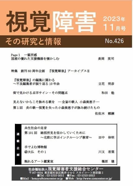 【点字版】視覚障害――その研究と情報 No.426 (発売日2023年11月01日) 表紙