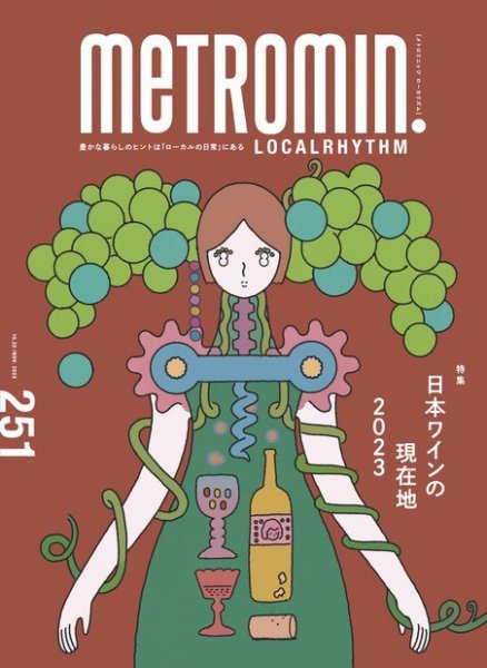 メトロミニッツローカリズム 2023年11月号 (発売日2023年10月29日) 表紙