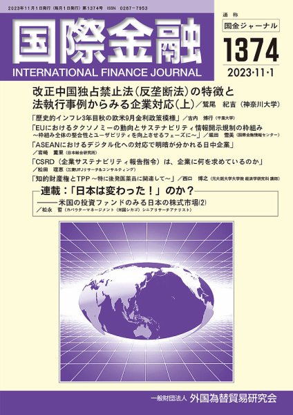 国際金融 1374号 (発売日2023年11月01日) 表紙