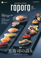 rapora（ラポラ） 2023年11月号 (発売日2023年11月01日) 表紙