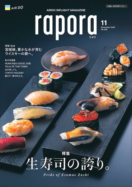 rapora（ラポラ） 2023年11月号 (発売日2023年11月01日) 表紙