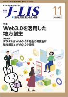 月刊　J-LIS（ジェイリス） 2023年11月号 (発売日2023年11月01日) 表紙