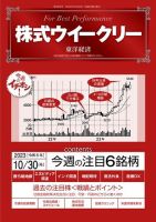 株式ウイークリー 表紙