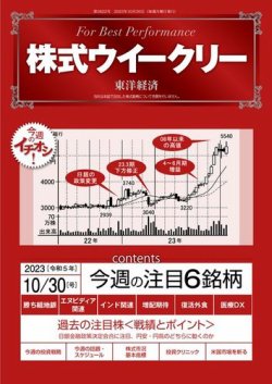 株式ウイークリー｜定期購読22%OFF - 雑誌のFujisan