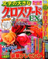 文字の大きなクロスワードEX 2023年12月号 表紙