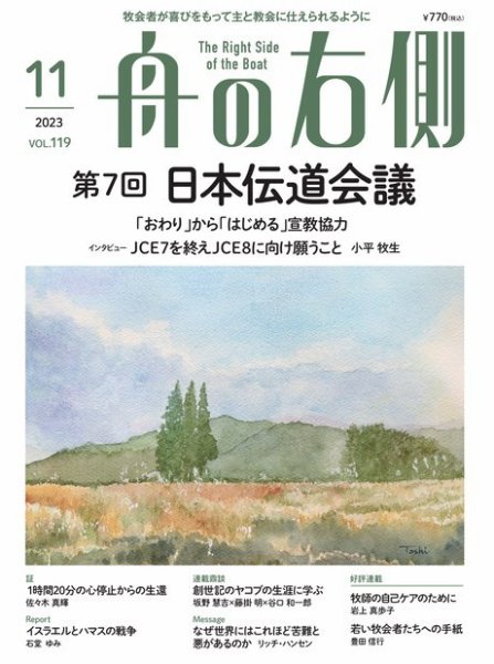 舟の右側 2023年11月号 (発売日2023年10月27日) 表紙