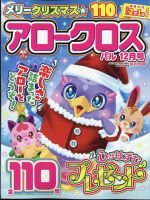 アロークロスパル 2023年12月号 (発売日2023年11月02日) 表紙