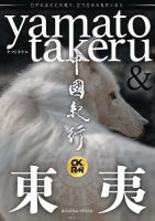 中國紀行CKRM （シーケーアールエム） vol.33 表紙