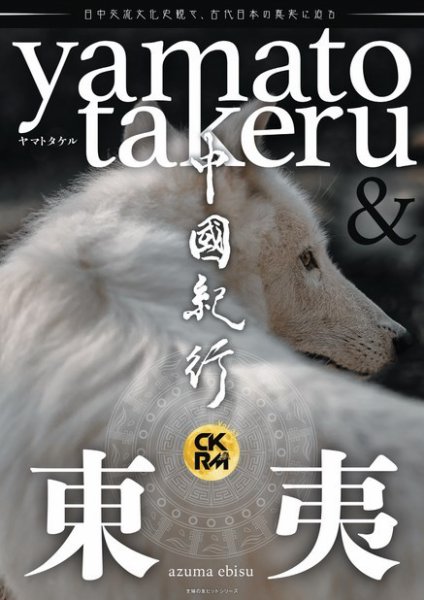 中國紀行CKRM （シーケーアールエム） 2023年10月24日発売号 表紙