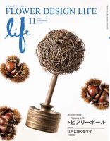フラワーデザインライフ 2023年11月号 (発売日2023年11月01日) 表紙