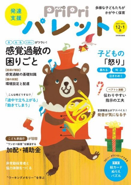 PriPriパレット 2023-2024年12.1月 (発売日2023年10月30日) | 雑誌