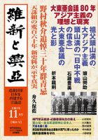 維新と興亜のバックナンバー | 雑誌/定期購読の予約はFujisan