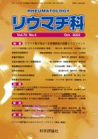 リウマチ科 第70巻 第4号 表紙