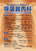 呼吸器内科 第44巻 第4号 表紙