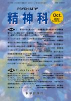 精神科 第43巻 第4号 (発売日2023年10月28日) 表紙