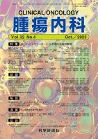 腫瘍内科 第32巻 第4号 表紙
