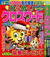 ひらめく！クロスワード 2023年12月号 (発売日2023年11月02日) 表紙
