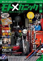 モトメカニック Vol.17 表紙