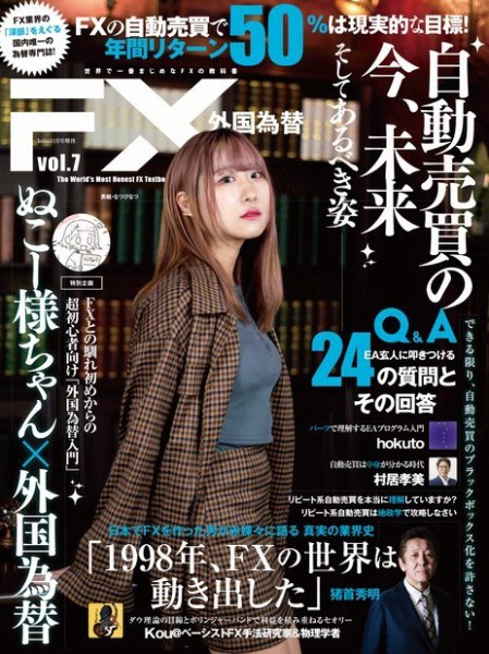 外国為替 Vol.7 (発売日2023年10月23日) 表紙