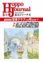 北方ジャーナル 6月号 表紙
