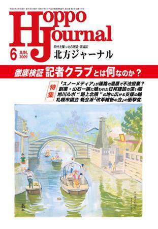 北方ジャーナル 6月号 (発売日2009年05月15日) 表紙
