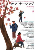 オン・ナーシング Vol.8 表紙