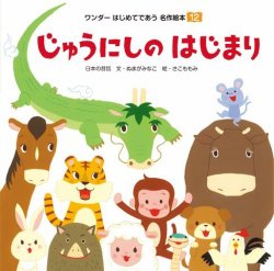 ワンダーはじめてであう名作絵本（電子オリジナル版） 2023年12
