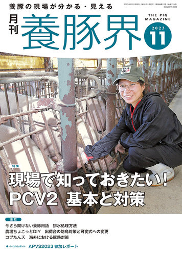 養豚界 2023年11月号 (発売日2023年11月06日) | 雑誌/定期購読の