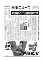 薬事ニュース 2023/11/03 (発売日2023年11月03日) 表紙