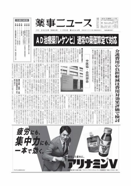 薬事ニュース 2023/11/03 (発売日2023年11月03日) 表紙