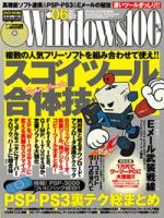 Windows100％ 2009年05月13日発売号 表紙