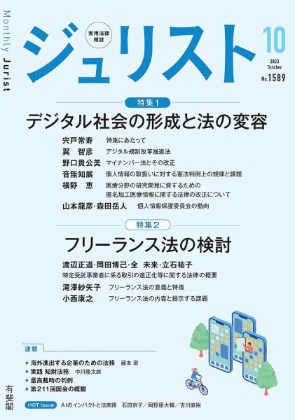 Jurist (ジュリスト)  No.1589 (発売日2023年09月25日) 表紙