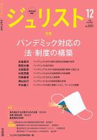 Jurist (ジュリスト)  No.1591 表紙