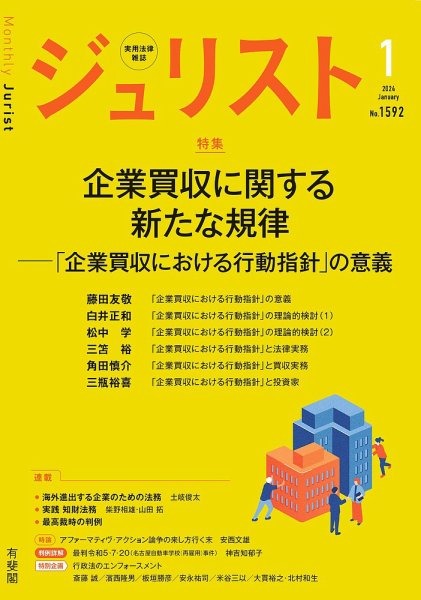 Jurist (ジュリスト)  No.1592 (発売日2023年12月25日) 表紙