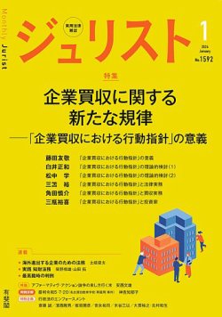 Jurist (ジュリスト) の最新号【No.1592 (発売日2023年12月25日