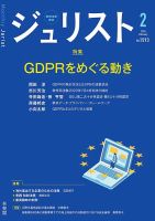 Jurist (ジュリスト)  No.1593 表紙