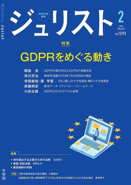 Jurist (ジュリスト)  No.1593 (発売日2024年01月25日) 表紙