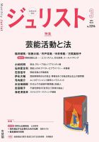 Jurist (ジュリスト)  No.1594 表紙
