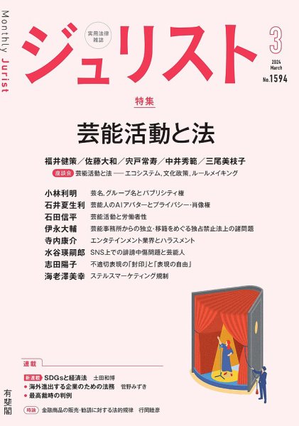 Jurist (ジュリスト)  No.1594 (発売日2024年02月24日) 表紙