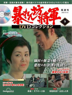 暴れん坊将軍　DVD 3枚セット 暴れん坊将軍DVDコレクション 第13号 (発売日2023年11月07日