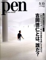 Pen（ペン） 5/15号 (発売日2009年05月01日) | 雑誌/定期購読