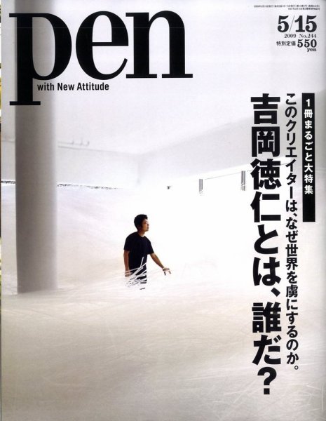 Ｐｅｎ（ペン） 5/15号 (発売日2009年05月01日) 表紙