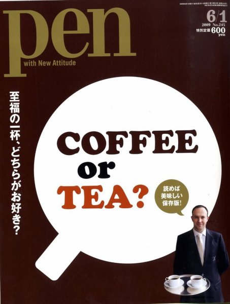 Ｐｅｎ（ペン） 6/1号 (発売日2009年05月15日) 表紙