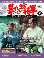 暴れん坊将軍　DVD 3枚セット 2455690_n.jpg