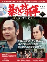 暴れん坊将軍 DVDコレクション 隔週刊 暴れん坊将軍 DVDコレクション | デアゴスティーニ・ジャパン