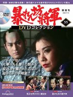 暴れん坊将軍 DVDコレクション 1〜25 号 先行予約特典クリアファイル