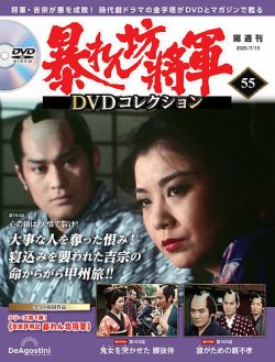Amazon.co.jp: 暴れん坊将軍 DVDコレクション 13号 (吉宗評判記