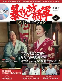 暴れん坊将軍　DVDコレクション　バインダー付き　1〜16 セット販売 暴れん坊将軍 DVDコレクションマガジンケース1個