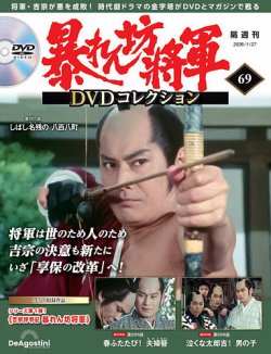 暴れん坊将軍DVDコレクション｜定期購読で送料無料
