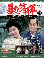 暴れん坊将軍DVDコレクション｜定期購読で送料無料